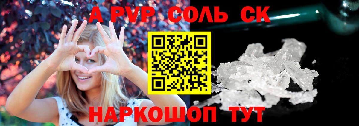 наркошоп  Alpha-PVP  APVP крисы CK  Евпатория  Вход с VPN  A PVP Crystall 