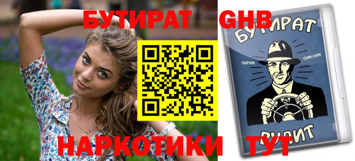 Бутират 99% Евпатория