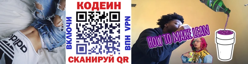 omg зеркало  Евпатория  Codein напиток Lean (лин) 