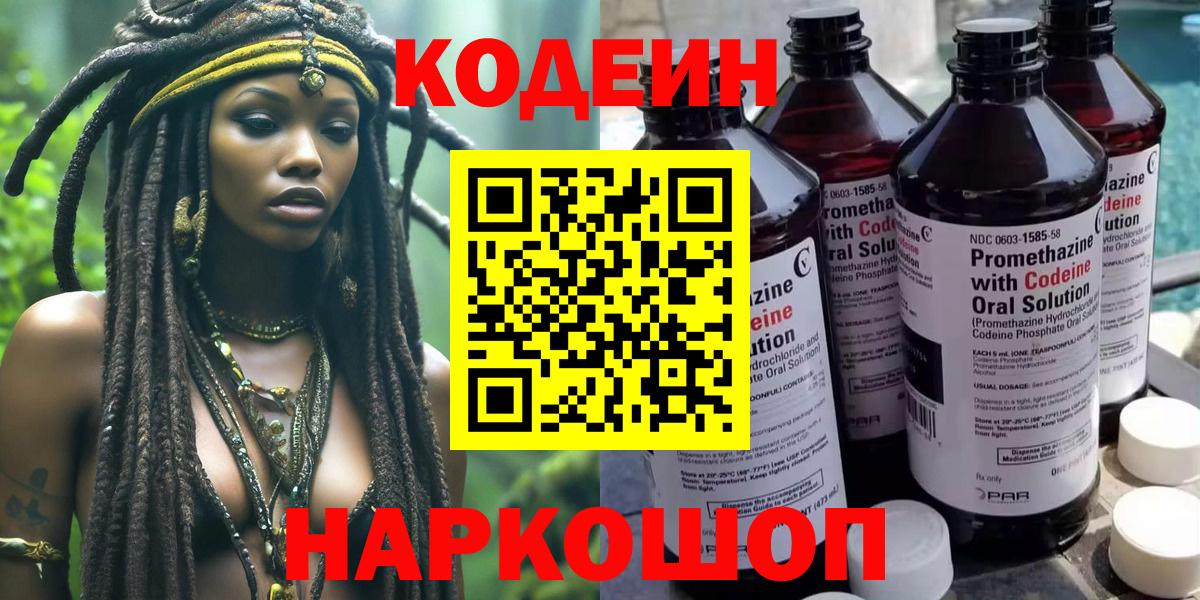 Евпатория  Кодеиновый сироп Lean напиток Lean (лин)  Вход с VPN  Кодеин напиток Lean (лин) 