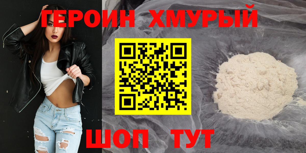 Евпатория  Героин  Вход с VPN  ГЕРОИН герыч 