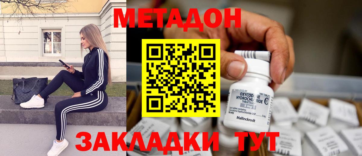 Евпатория  МЕТАДОН мёд  Вход с VPN 