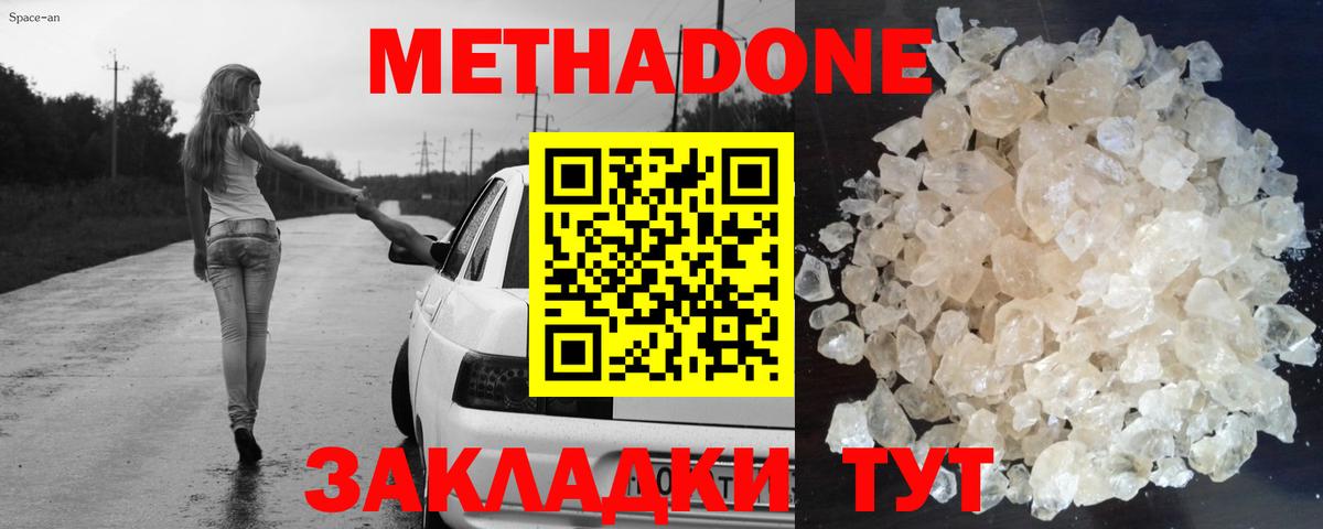 Метадон VHQ Евпатория